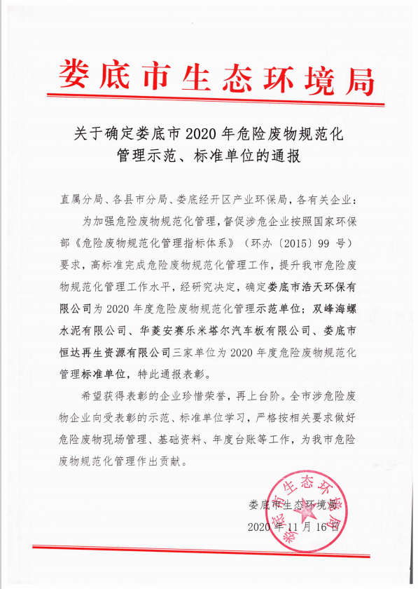 星空平台,娄底危险废物经营,环保技术开发及咨询推广,环境设施建设,危险废物运营管理